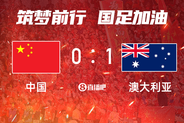 谈球吧体育官网入口⚔️主场再战袋鼠能拿分吗？截图预测国足主场战澳大利亚比分